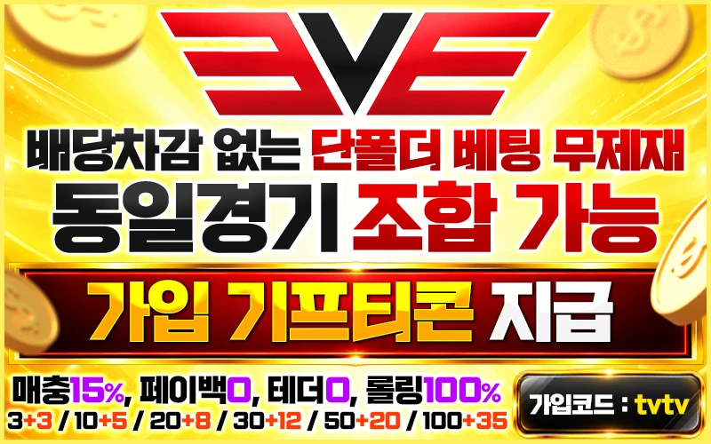 이브벳
