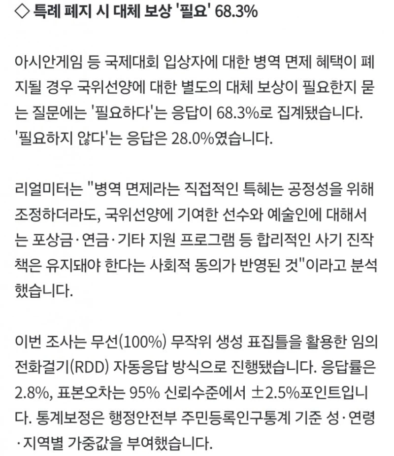 예체능 병역특례 논란…10년간 350명 혜택-8