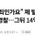 “범죄인가요” 제 발로 온 男 돌려보낸 경찰…그뒤 14억 털렸다